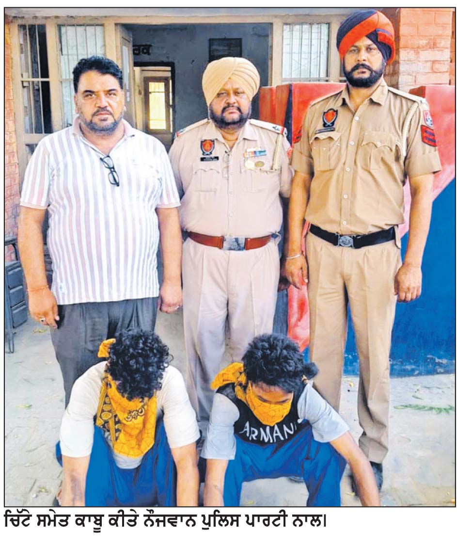 ਪਥਰਾਲਾ ਪੁਲਿਸ ਨੇ ਦੋ ਨੌਜਵਾਨਾਂ ਨੂੰ 6 ਗ੍ਰਾਮ ਚਿੱਟੇ ਸਮੇਤ ਕੀਤਾ ਕਾਬੂ