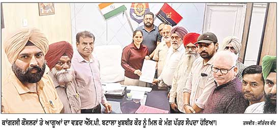 ਕਾਂਗਰਸੀ ਕੌਂਸਲਰਾਂ ਤੇ ਆਗੂਆਂ ਦਾ ਵਫ਼ਦ ਐੱਸ.ਪੀ. ਖੁਸ਼ਬੀਰ ਕੌਰ ਨੂੰ ਮਿਲਿਆ