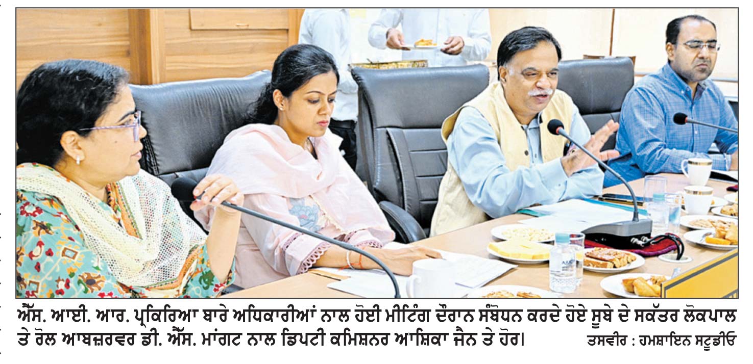 ਰੋਲ ਆਬਜ਼ਰਵਰ ਡੀ. ਐੱਸ. ਮਾਂਗਟ ਵਲੋਂ ਐੱਸ. ਆਈ. ਆਰ. ਪ੍ਰਕਿਰਿਆ ਦੀ ਸਮੀਖਿਆ