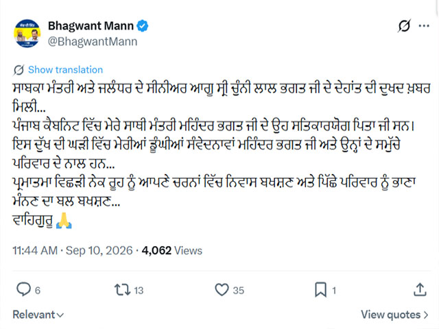 ਭਗਤ ਚੁੰਨੀ ਲਾਲ ਦੇ ਦਿਹਾਂਤ ’ਤੇ ਮੁੱਖ ਮੰਤਰੀ ਭਗਵੰਤ ਮਾਨ ਨੇ ਕੀਤਾ ਦੁੱਖ ਦਾ ਪ੍ਰਗਟਾਵਾ