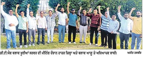 ਡੀ.ਟੀ.ਐਫ. ਬਲਾਕ ਖੂਈਆਂ ਸਰਵਰ ਦੀ ਮੀਟਿੰਗ ਹੋਈ