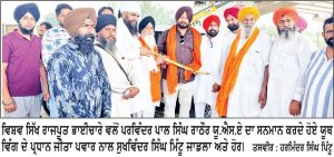 ਵਿਸ਼ਵ ਸਿੱਖ ਰਾਜਪੂਤ ਭਾਈਚਾਰੇ ਦੇ ਯੂਥ ਵਿੰਗ ਵਲੋਂ ਪਰਵਿੰਦਰ ਪਾਲ ਸਿੰਘ ਰਾਠੋਰ ਯੂ.ਐਸ.ਏ ਦਾ ਸਨਮਾਨ