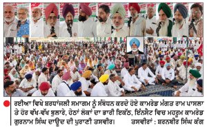 ਰਈਆ ਵਿਖੇ ਕਾਮਰੇਡ ਪਾਸਲਾ ਦੇ ਕਰੀਬੀ ਸਾਥੀ ਗੁਰਨਾਮ ਦਾਊਦ ਨੂੰ ਸ਼ਰਧਾਂਜਲੀਆਂ