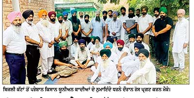 ਬਿਜਲੀ ਦੇ ਅਣਐਲਾਨੇ ਕੱਟਾਂ ਖ਼ਿਲਾਫ਼ ਕਿਸਾਨਾਂ ਨੇ 132 ਕੇ . ਵੀ . ਰੂਪਨਗਰ ਵਿਖੇ ਦਿੱਤਾ ਧਰਨਾ