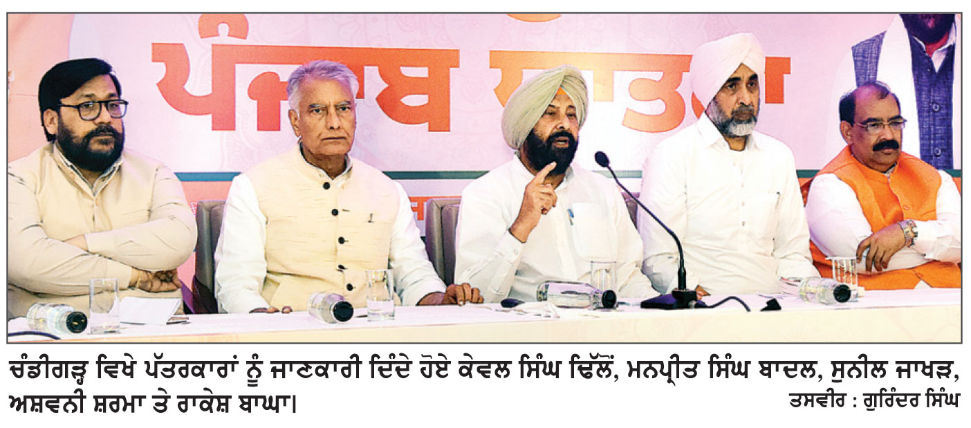 ‘ਭਾਜਪਾ ਦਾ ਨਾਅਰਾ, ਨਸ਼ਾ ਮੁਕਾਉਣਾ ਸਾਰਾ’ ਦੇ ਨਾਅਰੇ ਤਹਿਤ ਕੱਢੀਆਂ ਜਾਣਗੀਆਂ 4 ‘ਨਸ਼ਾ ਮੁਕਤ ਪੰਜਾਬ ਯਾਤਰਾਵਾਂ’