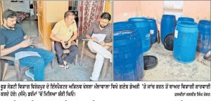 ਗਣੇਸ਼ ਡੇਅਰੀ ’ਤੇ ਫੂਡ ਸੇਫ਼ਟੀ ਵਿਭਾਗ ਦੀ ਛਾਪੇਮਾਰੀ, 14 ਕੁਵਿੰਟਲ ਘਿਓ ਦੇ ਸੈਂਪਲ ਲੈ ਕੇ ਜਾਂਚ ਲਈ ਭੇਜੇ
ਪਸ਼ੂਆਂ ਲਈ ਵਰਤੇ ਜਾਣ ਵਾਲੇ ਕਥਿਤ ਟੀਕੇ ਵੀ ਮਿਲੇ