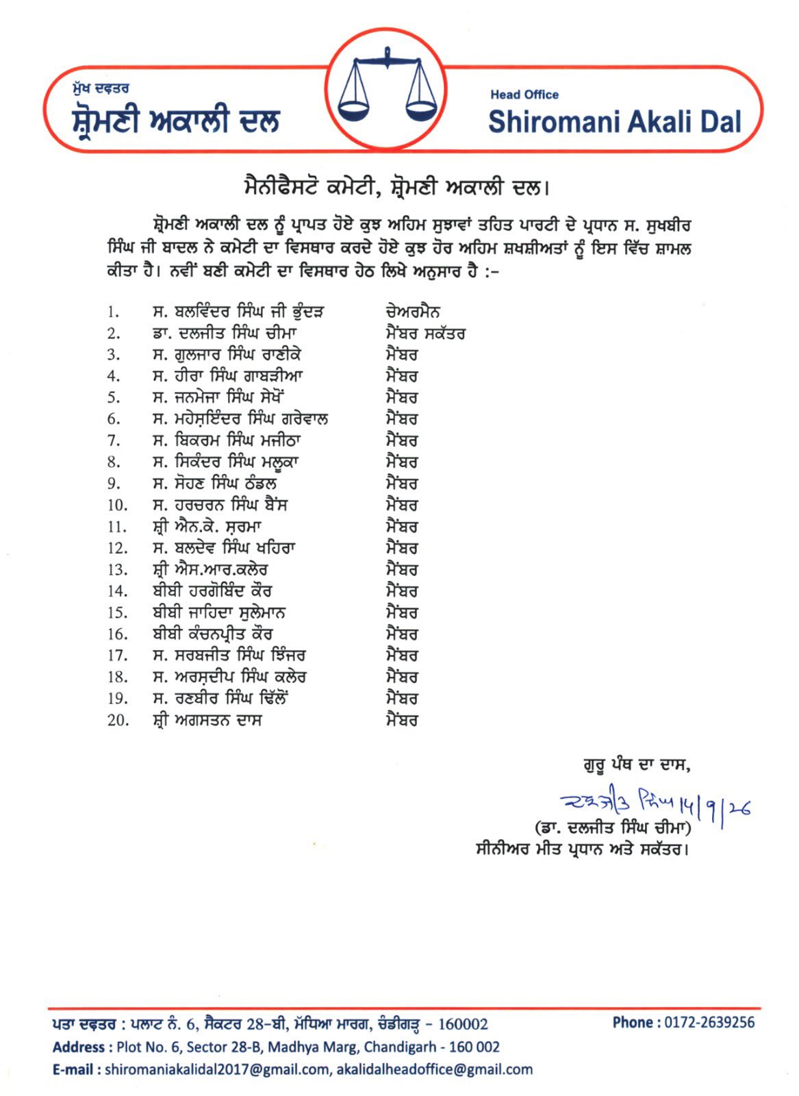 ਵਿਧਾਨ ਸਭਾ ਚੋਣਾਂ ਦੇ ਮੱਦੇਨਜ਼ਰ ਸ਼੍ਰੋਮਣੀ ਅਕਾਲੀ ਦਲ (ਬ) ਨੇ ਚੋਣ ਮਨੋਰਥ ਪੱਤਰ ਕਮੇਟੀ ’ਚ ਕੀਤੇ ਅਹਿਮ ਵਾਧੇ