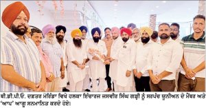 ਆਮ ਆਦਮੀ ਪਾਰਟੀ ਦੇ ਹਲਕਾ ਇੰਚਾਰਜ ਗੜ੍ਹੀ ਵਲੋਂ ਸਰਪੰਚਾਂ ਨਾਲ ਕੀਤੀ ਇਕੱਤਰਤਾ , ਪਿੰਡਾਂ ਨੂੰ ਵਿਕਾਸ ਕਾਰਜਾਂ ਲਈ ਦੋ ਕਰੋੜ ਅੱਸੀ ਲੱਖ ਦੇਣ ਦਾ ਕੀਤਾ ਵਾਅਦਾ ਹਲਕਾ ਵਿਧਾਇਕ ਡਾ. ਚਰਨਜੀਤ ਸਿੰਘ ਮੀਟਿੰਗ ’ਚ ਨਹੀਂ ਪੁੱਜੇ