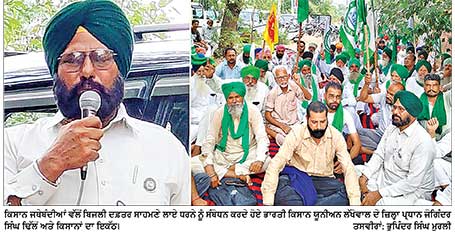 ਬਿਜਲੀ ਕੱਟਾਂ ਖ਼ਿਲਾਫ਼ ਕਿਸਾਨਾਂ ਵਲੋਂ ਚੱਕਾ ਜਾਮ ਤੇ ਚਾਰ ਘੰਟੇ ਰੋਸ ਧਰਨਾ