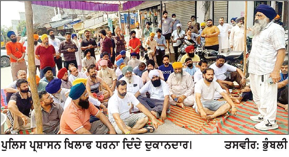 ਵਡਾਲਾ ਬਾਂਗਰ ਵਿਖੇ ਇਕੋ ਰਾਤ 10 ਦੁਕਾਨਾਂ ’ਚ ਚੋਰੀ
ਰੋਸ ’ਚ ਦੁਕਾਨਦਾਰਾਂ ਨੇ ਪੁਲਿਸ ਪ੍ਰਸ਼ਾਸਨ ਖਿਲਾਫ ਲਗਾਇਆ ਧਰਨਾ