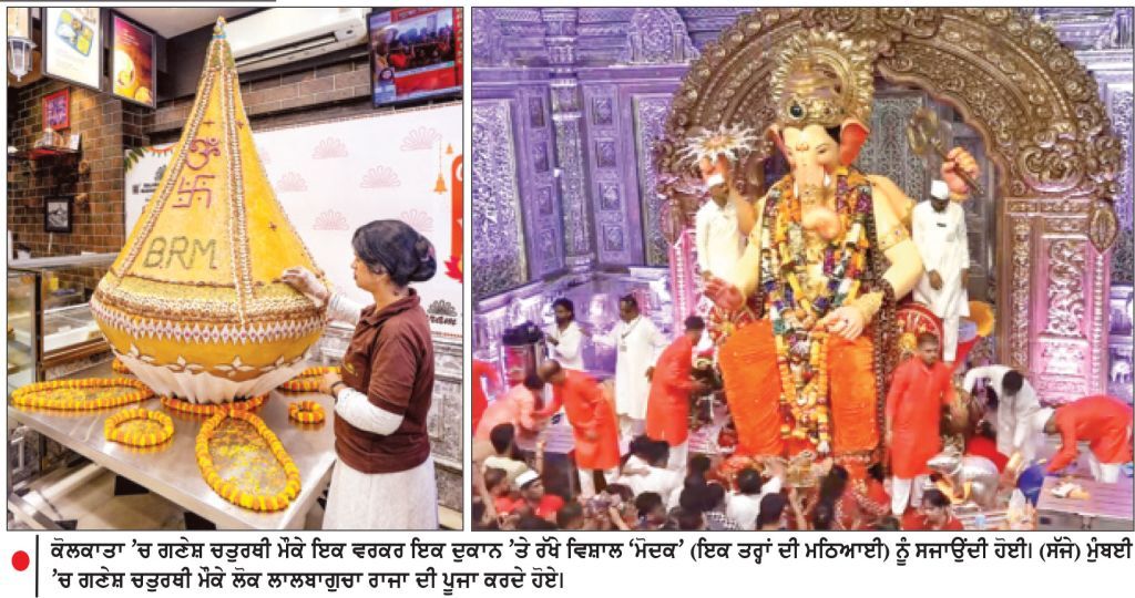 ਕੋਲਕਾਤਾ ’ਚ ਗਣੇਸ਼ ਚਤੁਰਥੀ ਮੌਕੇ ਇਕ ਵਰਕਰ ਇਕ ਦੁਕਾਨ ’ਤੇ ਰੱਖੇ ਵਿਸ਼ਾਲ ‘ਮੋਦਕ’ (ਇਕ ਤਰ੍ਹਾਂ ਦੀ ਮਠਿਆਈ) ਨੂੰ ਸਜਾਉਂਦੀ ਹੋਈ। (ਸੱਜੇ) ਮੁੰਬਈ ’ਚ ਗਣੇਸ਼ ਚਤੁਰਥੀ ਮੌਕੇ ਲੋਕ ਲਾਲਬਾਗੁਚਾ ਰਾਜਾ ਦੀ ਪੂਜਾ ਕਰਦੇ ਹੋਏ।