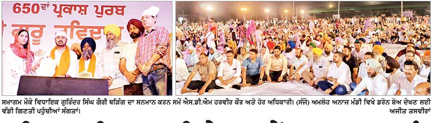 ਸ੍ਰੀ ਗੁਰੂ ਰਵਿਦਾਸ ਜੀ ਦੇ 650ਵੇਂ ਪ੍ਰਕਾਸ਼ ਪੁਰਬ ਨੂੰ ਸਮਰਪਿਤ ਅਮਲੋਹ ਵਿਖੇ ਡਰੋਨ ਸ਼ੋਅ ਕਰਵਾਇਆ