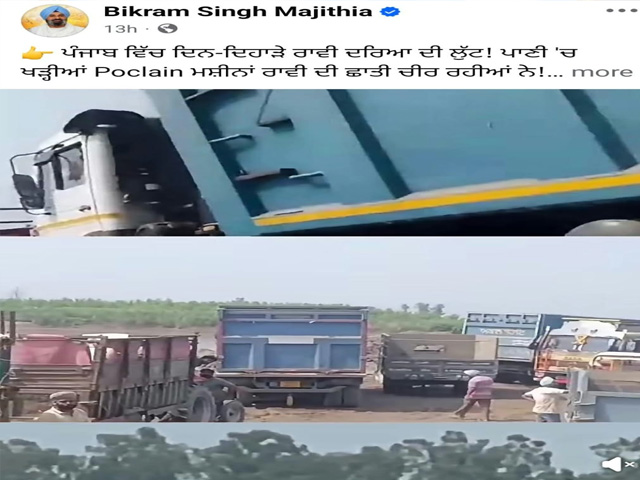 ਬਿਕਰਮ ਸਿੰਘ ਮਜੀਠੀਆ ਵਲੋਂ ਰਾਵੀ ਦਰਿਆ ’ਚ ਕਥਿਤ ਨਾਜਾਇਜ਼ ਮਾਈਨਿੰਗ ਦੀ ਵੀਡੀਓ ਜਾਰੀ ਕਰਨ ਮਗਰੋਂ ਰਮਦਾਸ ਪੁਲਿਸ ਵਲੋਂ ਮਾਮਲਾ ਦਰਜ