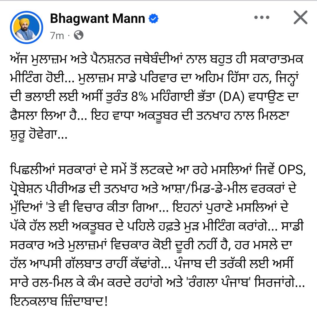 ਮੁਲਾਜ਼ਮ ਜਥੇਬੰਦੀਆਂ ਨਾਲ ਸਕਾਰਾਤਮਕ ਮਾਹੌਲ ’ਚ ਹੋਈ ਮੀਟਿੰਗ- ਮੁੱਖ ਮੰਤਰੀ ਮਾਨ