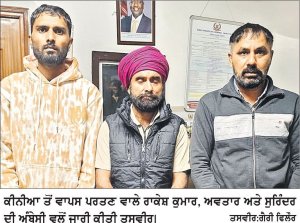 ਇਟਲੀ ਦਾ ਸੁਪਨਾ ਦਿਖਾ ਕੀਨੀਆ ’ਚ ਬਣਾਇਆ ਬੰਧਕ, ਹੁਣ ਤਿੰਨੇ ਪੰਜਾਬੀ ਨੌਜਵਾਨਾਂ ਦੀ ਸੁਰੱਖਿਅਤ ਵਤਨ ਵਾਪਸੀ ਨਾਲ ਪਰਿਵਾਰਾਂ ਨੂੰ ਮਿਲੀ ਰਾਹਤ