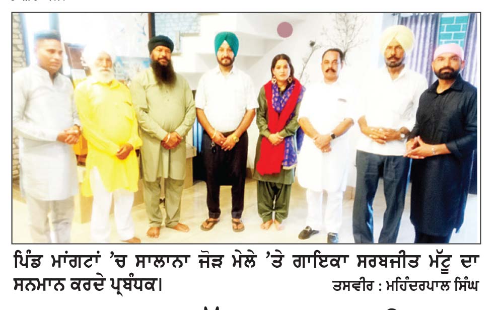 ਮਾਂਗਟਾਂ ’ਚ ਗੁੱਗਾ ਜਾਹਰ ਪੀਰ ਦਾ ਸਾਲਾਨਾ ਜੋੜ ਮੇਲਾ ਮਨਾਇਆ