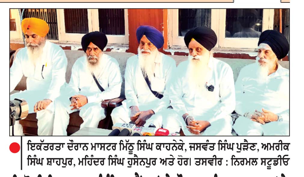 ਵਿਰੋਧੀ ਧਿਰ ਨਾਲ ਸੰਬੰਧਿਤ ਮੈਂਬਰਾਂ ਨੇ ਮੌਜੂਦਾ ਪੰਥਕ ਹਾਲਾਤ ’ਤੇ ਵਿਚਾਰ ਕਰਨ ਲਈ 25 ਨੂੰ ਜਲੰਧਰ ’ਚ ਸੱਦੀ ਪੰਥਕ ਇਕੱਤਰਤਾ