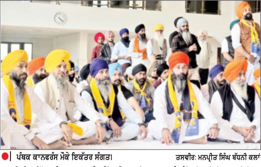 ਸਮੈਦਿਕ ਵਿਖੇ ਅਕਾਲੀ ਦਲ ‘ ਵਾਰਿਸ ਪੰਜਾਬ ਦੇ ’ ਵਲੋਂ ਪੰਥਕ ਕਾਨਫਰੰਸ