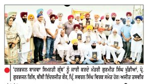 ਫੋਟੋਗ੍ਰਾਫਰ ਹਰਭਜਨ ਬਾਜਵਾ ਨਮਿਤ ਅੰਤਿਮ ਅਰਦਾਸ ਤੇ ਸ਼ਰਧਾਂਜਲੀ ਸਮਾਗਮ