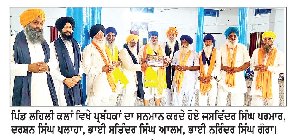ਸੰਤ ਅਨੂਪ ਸਿੰਘ ਤੇ ਸਿੱਖ ਵੈੱਲਫੇਅਰ ਸੁਸਾਇਟੀ ਵਲੋਂ ਮੂਨਕਾਂ, ਲਹਿਲੀ ਕਲਾਂ ਤੇ ਕਾਲਰਾ ’ਚ ਗੁਰਮਤਿ ਸਮਾਗਮ