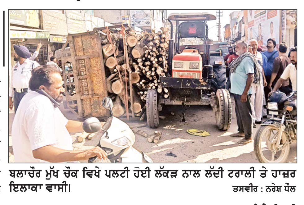 ਬਲਾਚੌਰ ਮੁੱਖ ਚੌਕ ਵਿਖੇ ਖੱਡਿਆਂ ਕਾਰਨ ਸੰਤੁਲਨ ਵਿਗੜ ਜਾਣ ’ਤੇ ਲੱਕੜ ਨਾਲ ਭਰੀ ਟਰਾਲੀ ਪਲਟੀ