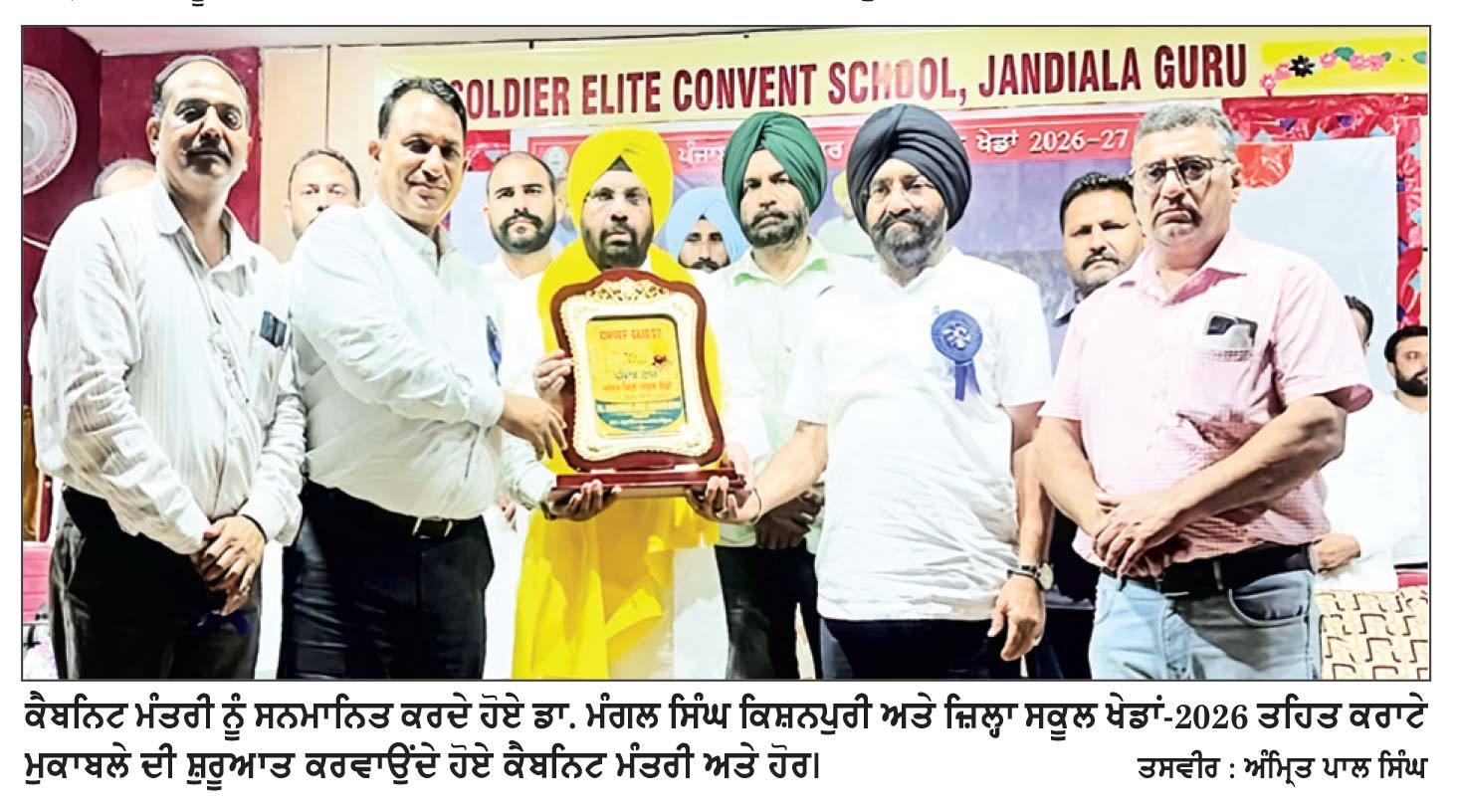 ਜ਼ਿਲ੍ਹਾ ਸਕੂਲ ਖੇਡਾਂ-2026 ਤਹਿਤ ਕਰਾਟੇ ਮੁਕਾਬਲੇ ਦੀ ਸ਼ੁਰੂਆਤ
