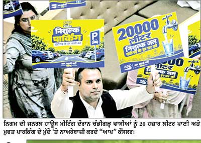 ਕੌਂਸਲਰਾਂ ਵਿਰੁੱਧ ਲਗਾਏ ਦੋਸ਼ ਸਾਬਤ ਨਾ ਕਰਨ ’ ਤੇ ਮੇਅਰ ਸੌਰਭ ਜੋਸ਼ੀ ਨੇ ‘ ਆਪ’ ਕੌਂਸਲਰ ਯੋਗੇਸ਼ ਢੀਂਗਰਾ ਨੂੰ ਕੀਤਾ ਮੁਅੱਤਲ