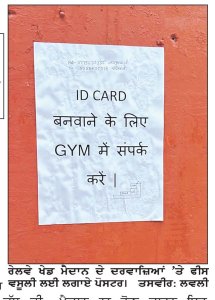ਰੇਲਵੇ ਖੇਡ ਮੈਦਾਨ ਬਠਿੰਡਾ ਦੀ ਵਰਤੋਂ ’ਤੇ ਫ਼ੀਸ ਲਗਾਉਣ ਦਾ ਫ਼ੈਸਲਾ ਬਣਿਆ ਵਿਵਾਦ