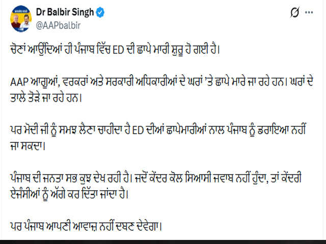 ਪੰਜਾਬ ਨਹੀਂ ਦੱਬਣ ਦੇਵੇਗਾ ਆਪਣੀ ਆਵਾਜ਼- ਡਾ. ਬਲਬੀਰ ਸਿੰਘ