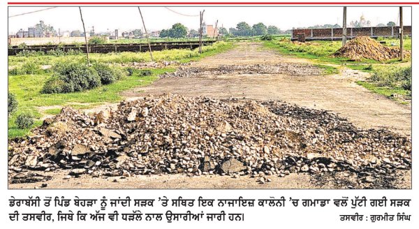 ਗਮਾਡਾ ਦਫ਼ਤਰ ’ਚ ਈ. ਡੀ. ਦੀ ਰੇਡ ਨੇ ਡੇਰਾਬੱਸੀ ਦੇ ਬਿਲਡਰਾਂ ਨੂੰ ਪਾਈਆਂ ਭਾਜੜਾਂ
ਗੁਰਮੀਤ ਸਿੰਘ