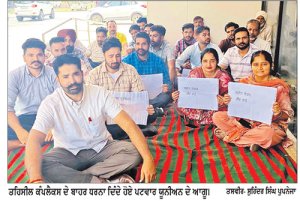 ਪਟਵਾਰ ਯੂਨੀਅਨ ਵਲੋਂ ਹੱਕੀ ਮੰਗਾਂ ਨੂੰ ਲੈ ਕੇ ਤਹਿਸੀਲ ਗੁਰੂਹਰਸਹਾਏ ਵਿਖੇ ਧਰਨਾ