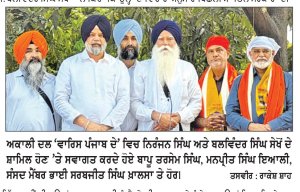 ਈ.ਡੀ. ਦੇ ਸਾਬਕਾ ਡਿਪਟੀ ਡਾਇਰੈਕਟਰ ਨਿਰੰਜਨ ਸਿੰਘ ਤੇ ਸਾਬਕਾ ਡੀ.ਐਸ.ਪੀ. ਬਲਵਿੰਦਰ ਸਿੰਘ ਸੇਖੋਂ ਅਕਾਲੀ ਦਲ ‘ਵਾਰਿਸ ਪੰਜਾਬ ਦੇ’ ’ਚ ਸ਼ਾਮਿਲ