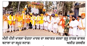 ਮੀਰੀ-ਪੀਰੀ ਖ਼ਾਲਸਾ ਚੇਤਨਾ ਮਾਰਚ ਦਾ ਗੁਰੂ ਨਾਨਕ ਕਾਲਜ ਬਟਾਲਾ ਵਲੋਂ ਨਿੱਘਾ ਸਵਾਗਤ