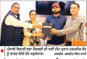 ਪੰਜਾਬੀ ਲਿਖਾਰੀ ਸਭਾ ਕੈਲਗਰੀ ਦੀ ਨਵੀਂ ਕਮੇਟੀ ਨੇ ਚਾਰਜ ਸੰਭਾਲਿਆ