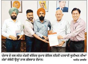 ਬਰਿੰਦਰ ਕੁਮਾਰ ਗੋਇਲ ਵਲੋਂ ਨਹਿਰੀ ਪਟਵਾਰੀਆਂ ਦੀਆਂ ਜਾਇਜ਼ ਮੰਗਾਂ ਹਮਦਰਦੀ ਨਾਲ ਵਿਚਾਰਨ ਦਾ ਭਰੋਸਾ