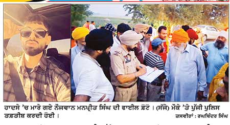 ਅਮਰੀਕਾ ਤੋਂ ਪਰਤੇ ਨੌਜਵਾਨ ਦੀ ਨਡਾਲਾ-ਬੇਗੋਵਾਲ ਰੋਡ ’ਤੇ ਸੜਕ ਹਾਦਸੇ ਦੌਰਾਨ ਮੌਤ