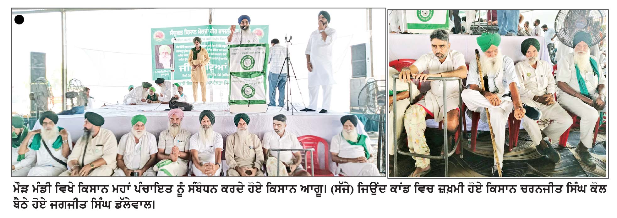 ਮੌੜ ਮੰਡੀ ਵਿਖੇ ਜ਼ਮੀਨ ਬਚਾਓ ਪੁਲਿਸ ਜਬਰ ਵਿਰੁੱਧ ਕਿਸਾਨ ਮਹਾਂ ਪੰਚਾਇਤ
