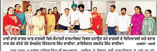 ਮਾਈ ਭਾਗੋ ਕਾਲਜ ਆਫ਼ ਫਾਰਮੇਸੀ ਵਿਖੇ ਵਿਸ਼ਵ ਫਾਰਮੇਸੀ ਦਿਵਸ ਮਨਾਇਆ