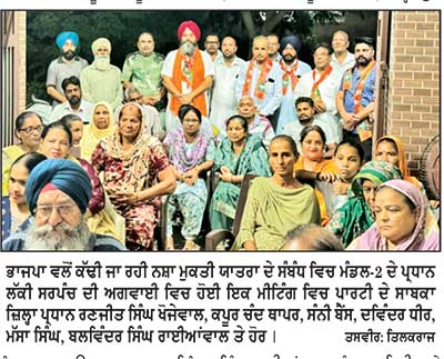 ਭਾਜਪਾ ਪੰਜਾਬ ’ਚੋਂ ਨਸ਼ਿਆਂ ਦੇ ਖ਼ਾਤਮੇ ਲਈ ਵਚਨਬੱਧ-ਰਣਜੀਤ ਸਿੰਘ ਖੋਜੇਵਾਲ
