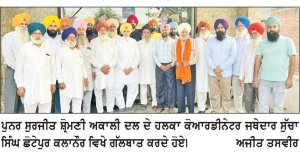 ਕੈਪਟਨ ਸੁਖਵਿੰਦਰ ਸਿੰਘ ਸ਼੍ਰੋਮਣੀ ਅਕਾਲੀ ਦਲ ਪੁਨਰ ਸੁਰਜੀਤ ਦੇ ਐਸ.ਸੀ. ਵਿੰਗ ਦੇ ਸੀਨੀਅਰ ਮੀਤ ਪ੍ਰਧਾਨ ਬਣੇ