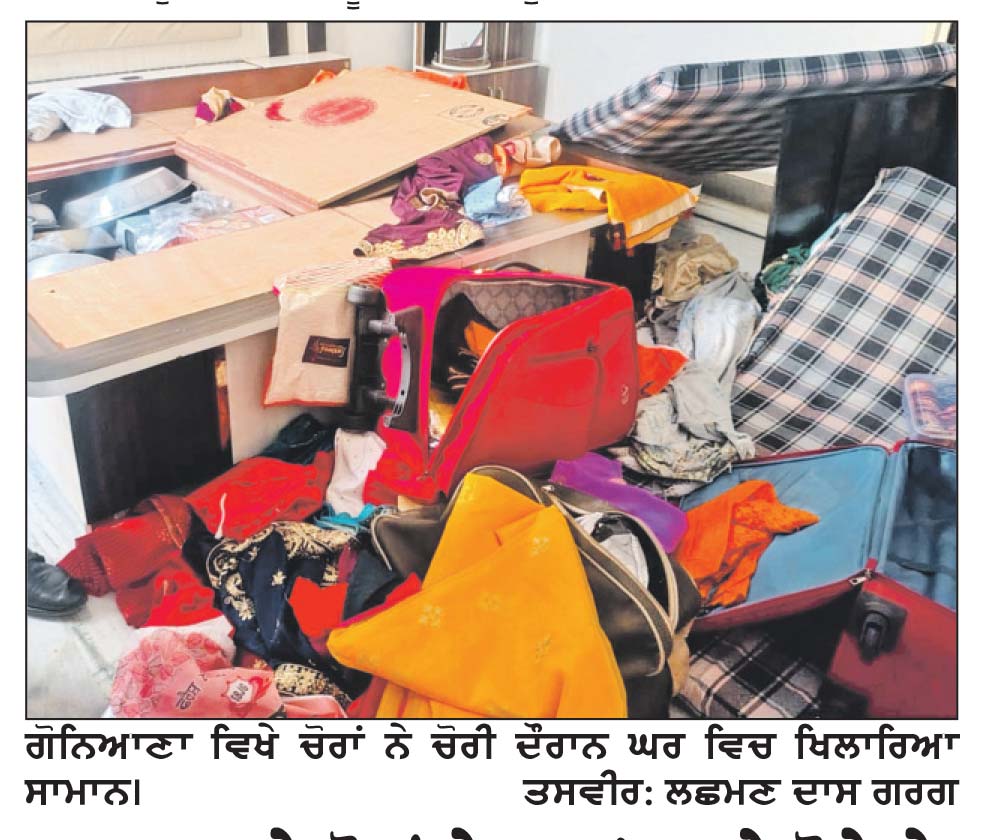 ਅਣਪਛਾਤੇ ਚੋਰਾਂ ਨੇ ਘਰ ’ਚ ਪਏ ਸੋਨੇ ਦੇ ਜ਼ੇਵਰ ਅਤੇ ਨਕਦੀ ਨੂੰ ਲਗਾਇਆ ਚੂਨਾ