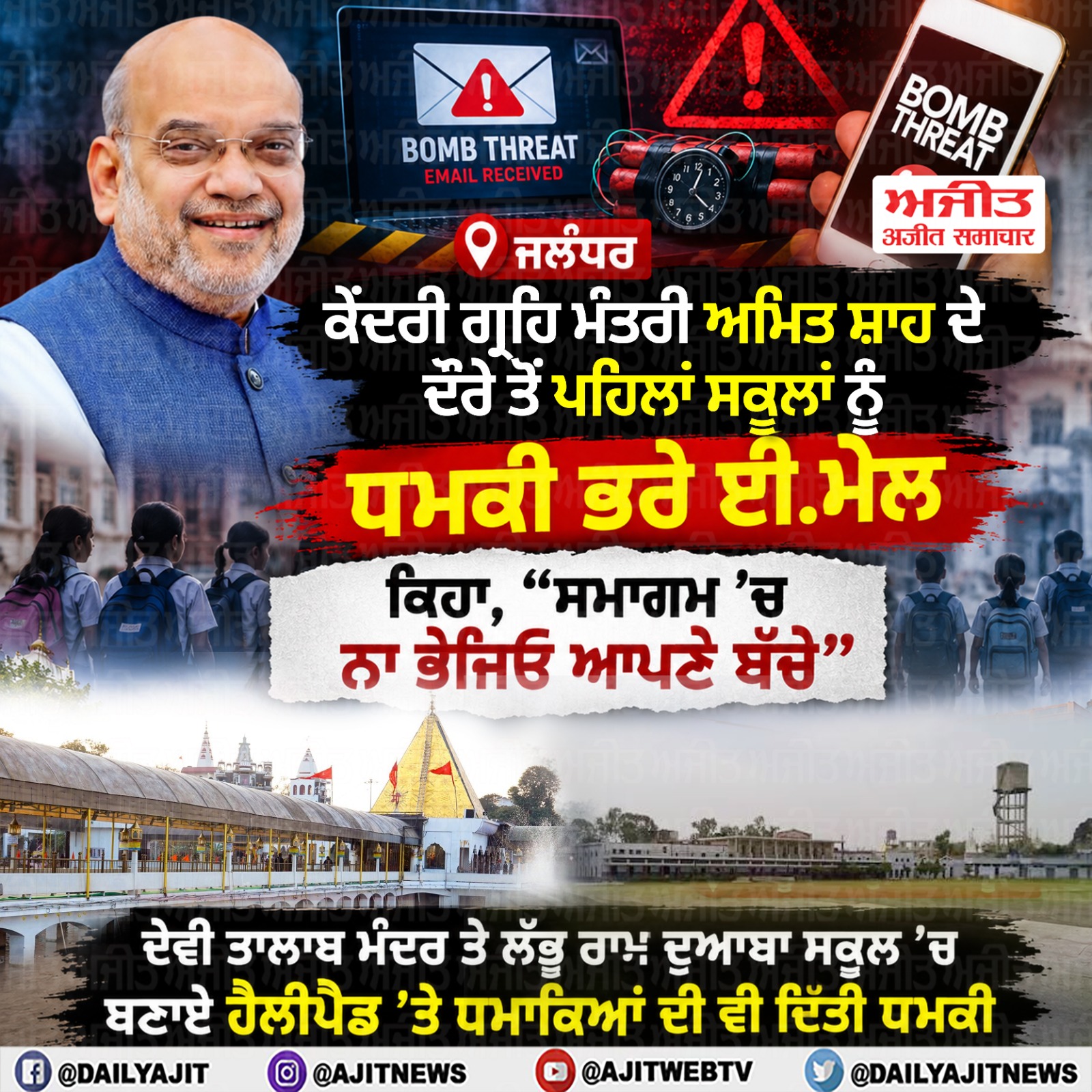 ਅੱਤਵਾਦੀ ਜਥੇਬੰਦੀਆਂ ਵਲੋਂ ਅਮਿਤ ਸ਼ਾਹ ਦੇ ਦੌਰੇ ਮੌਕੇ ਬੰਬ ਧਮਾਕੇ ਕਰਨ ਦੀ ਧਮਕੀ
