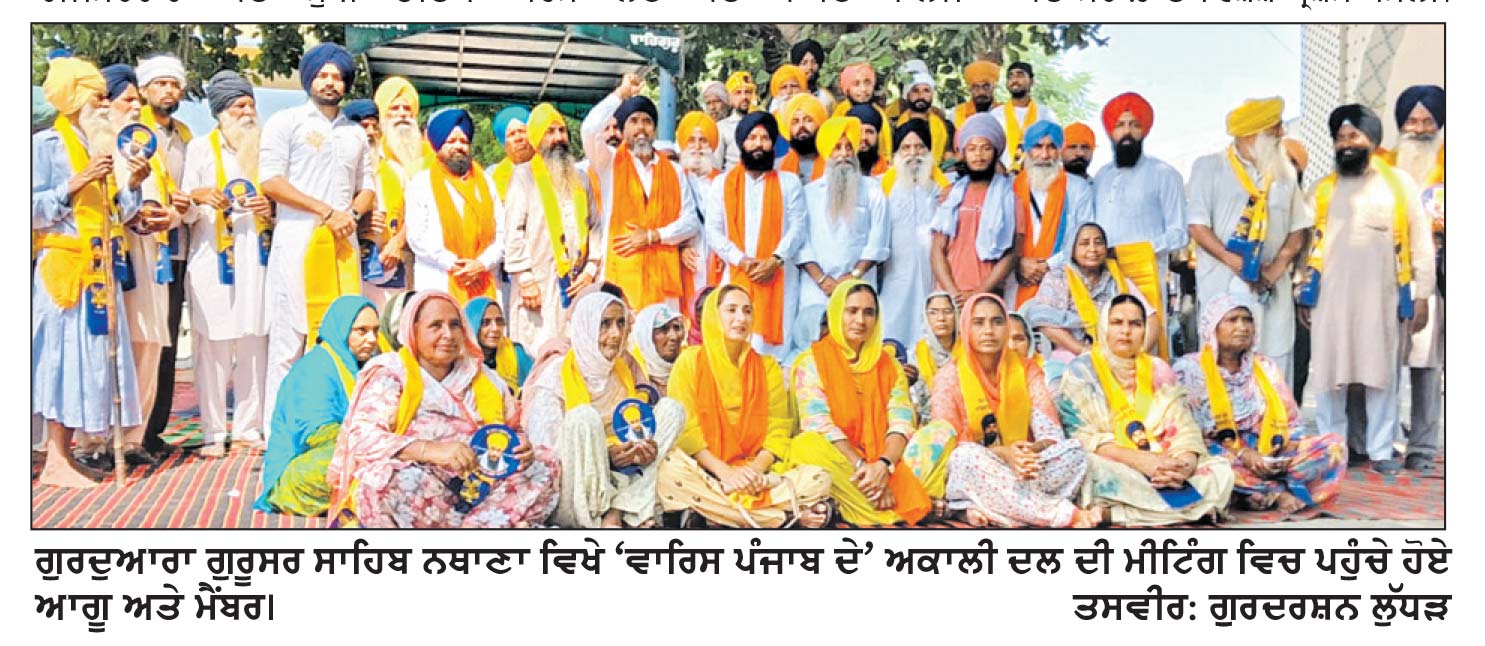 ‘ਵਾਰਿਸ ਪੰਜਾਬ ਦੇ’ ਅਕਾਲੀ ਦਲ ਵਲੋਂ ਨਸ਼ਿਆਂ ਖਿਲਾਫ਼ ਲਾਮਬੰਦੀ ਮੀਟਿੰਗ