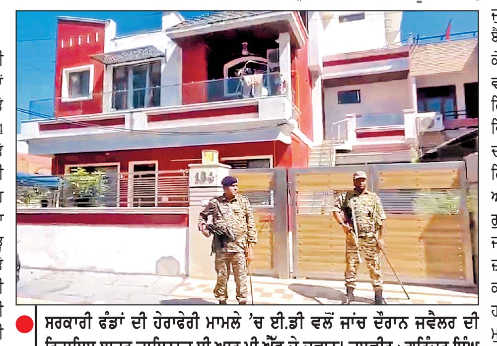 645 ਕਰੋੜ ਦੇ ਆਈ.ਡੀ.ਐੱਫ.ਸੀ. ਫਸਟ ਬੈਂਕ ਮਾਮਲੇ ’ਚ ਈ.ਡੀ. ਦੀ ਵੱਡੀ ਕਾਰਵਾਈ
ਚੰਡੀਗੜ੍ਹ, ਮੁਹਾਲੀ ਤੇ ਪੰਚਕੂਲਾ ’ਚ 14 ਟਿਕਾਣਿਆਂ ’ਤੇ ਛਾਪੇਮਾਰੀ