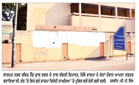 ਕੇਂਦਰੀ ਗ੍ਰਹਿ ਮੰਤਰੀ ਦੀ ਆਮਦ ਤੋਂ ਇਕ ਦਿਨ ਪਹਿਲਾਂ ਸ਼ਹਿਰ ’ਚ ਲਿਖੇ ਗਏ ਭਾਜਪਾ ਵਿਰੋਧੀ ਨਾਅਰੇ