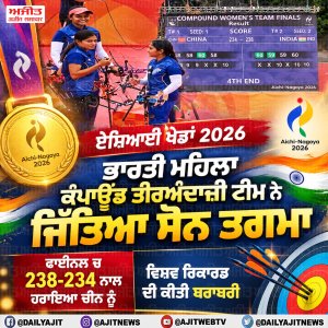 ਏਸ਼ਿਆਈ ਖੇਡਾਂ - ਭਾਰਤੀ ਮਹਿਲਾ ਕੰਪਾਊਂਡ ਤੀਰਅੰਦਾਜ਼ੀ ਟੀਮ ਨੇ ਚੀਨ ਨੂੰ ਹਰਾ ਕੇ ਜਿੱਤਿਆ ਸੋਨ ਤਗਮਾ