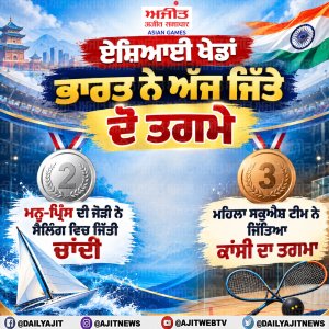 ਏਸ਼ਿਆਈ ਖ਼ੇਡਾਂ: ਭਾਰਤ ਨੇ ਅੱਜ ਜਿੱਤੇ ਦੋ ਤਗਮੇ