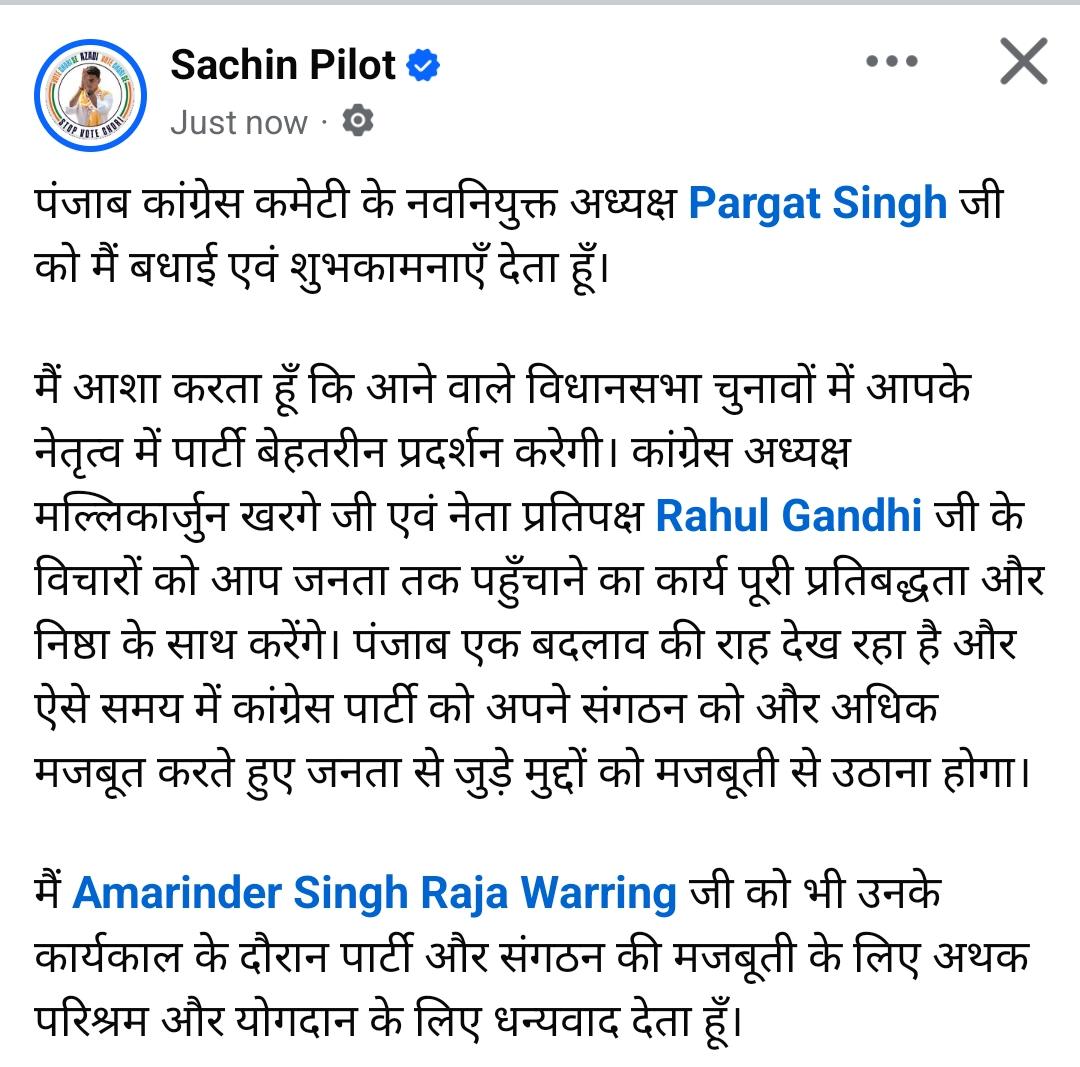 ਪੰਜਾਬ ਕਾਂਗਰਸ ਦੇ ਇੰਚਾਰਜ ਸਚਿਨ ਪਾਇਲਟ ਨੇ ਨਵ-ਨਿਯੁਕਤ ਪ੍ਰਧਾਨ ਪਰਗਟ ਸਿੰਘ ਨੂੰ ਦਿੱਤੀ ਵਧਾਈ