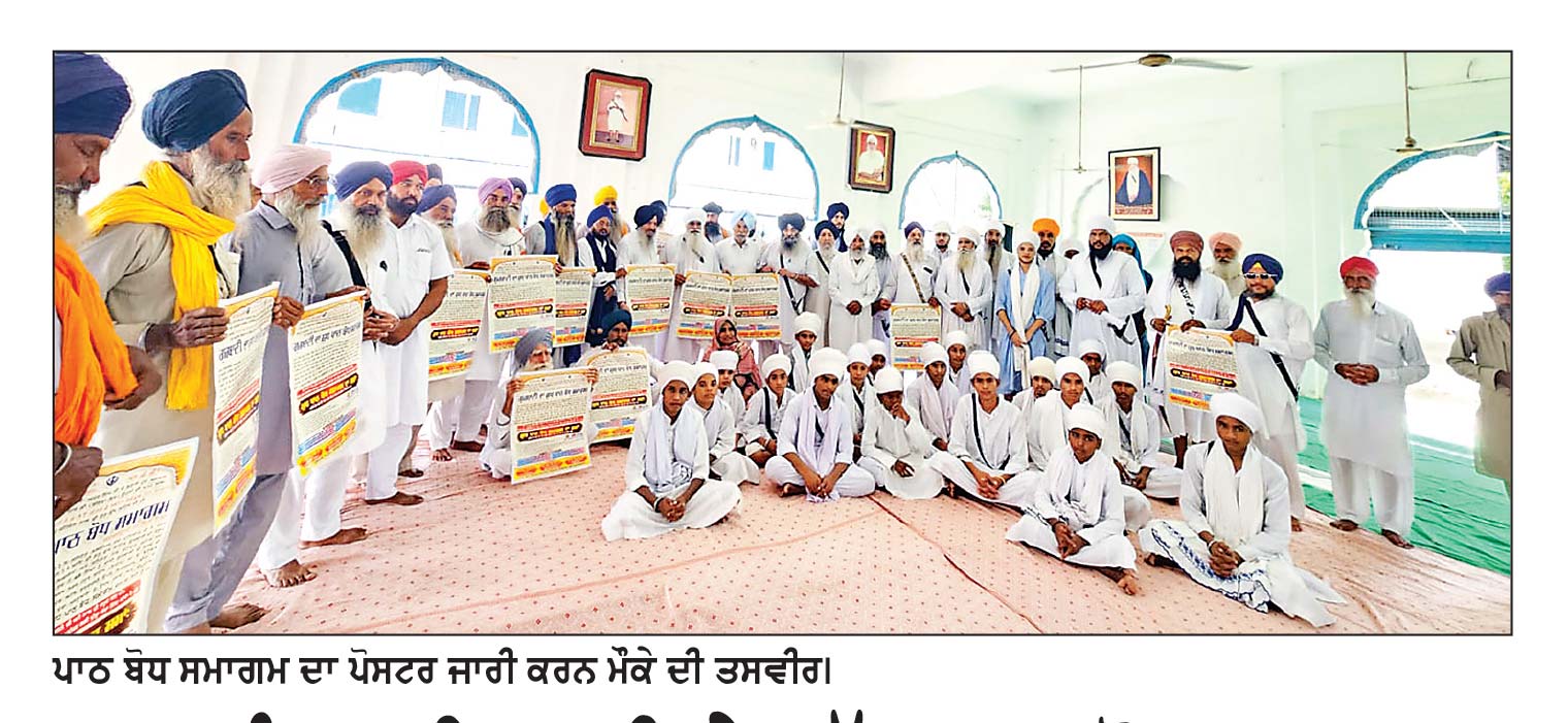 ਗੁਰੂ ਗ੍ਰੰਥ ਸਾਹਿਬ ਜੀ ਦੇ ‘ਸ਼ੁੱਧ ਪਾਠ ਬੋਧ ਸਮਾਗਮ’ ਦੀਆਂ ਤਿਆਰੀਆਂ ਸੰਬੰਧੀ ਹੋਈ ਮੀਟਿੰਗ
