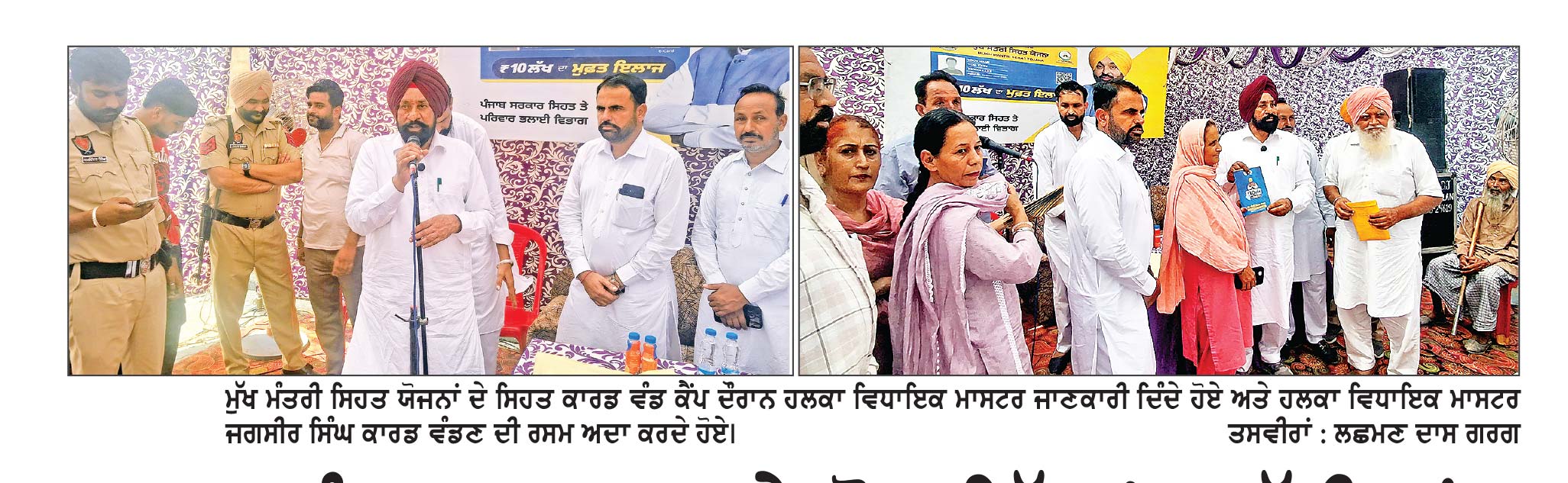 ਪੰਜਾਬ ਸਰਕਾਰ ਨੇ ਲੋਕ ਹਿੱਤ ’ਚ ਵੱਡੀਆਂ ਸਕੀਮਾਂ ਲਿਆਂਦੀਆਂ- ਵਿਧਾਇਕ ਮਾਸਟਰ ਜਗਸੀਰ ਸਿੰਘ